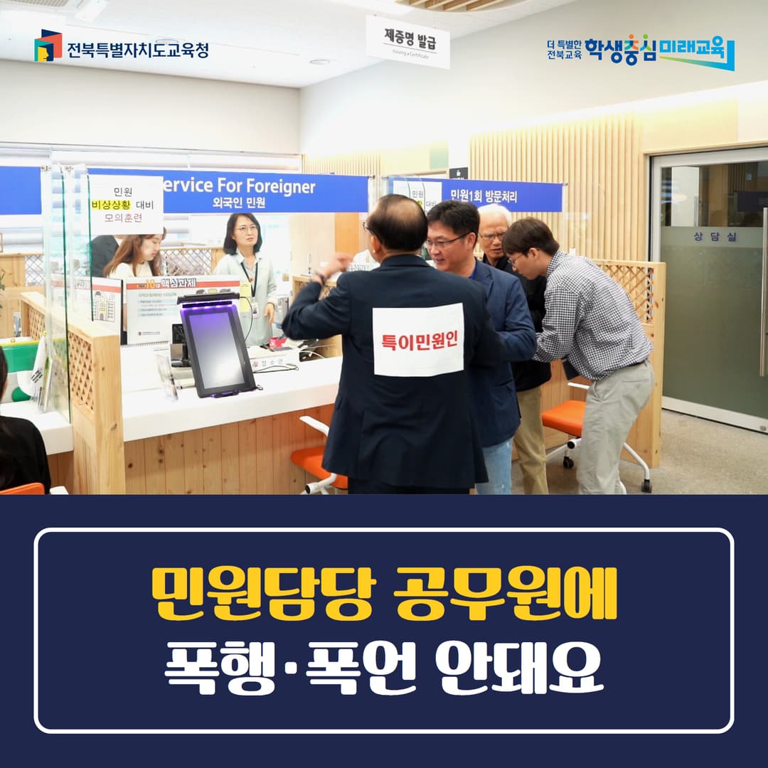 “민원담당 공무원에 폭행·폭언 안돼요”