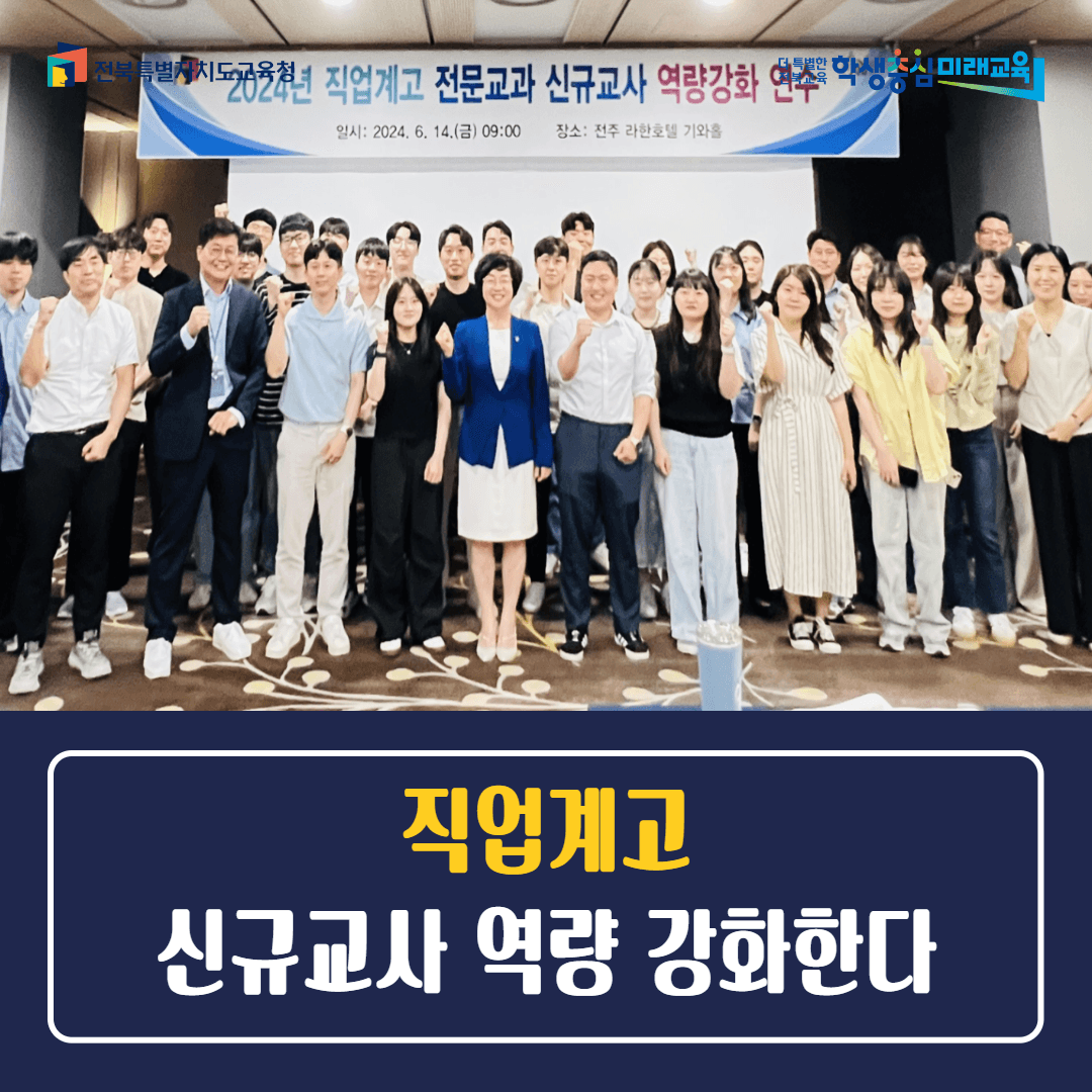 직업계고 신규교사 역량 강화한다