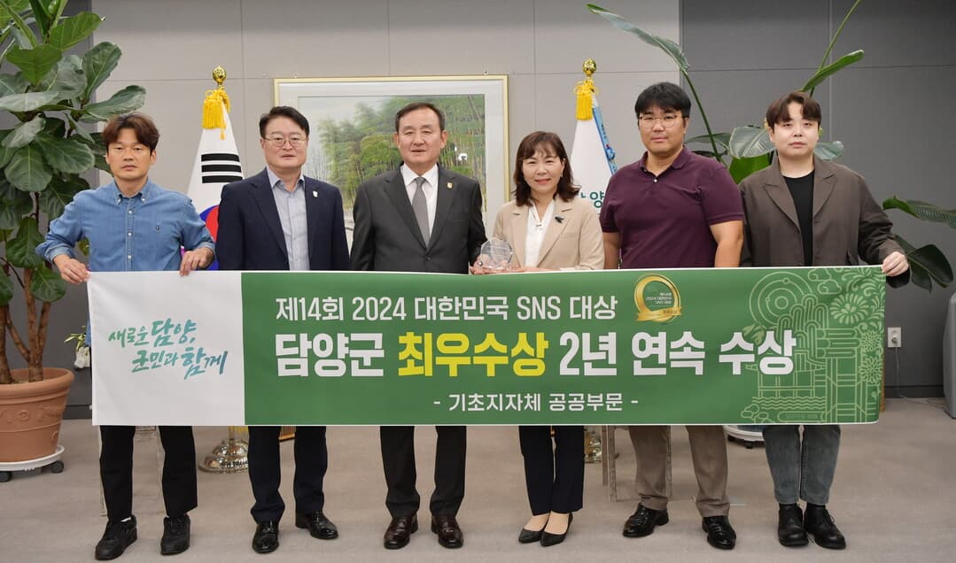 담양군, 소셜미디어 활용 '으뜸' 대한민국 SNS 대상서 최우수상 수상