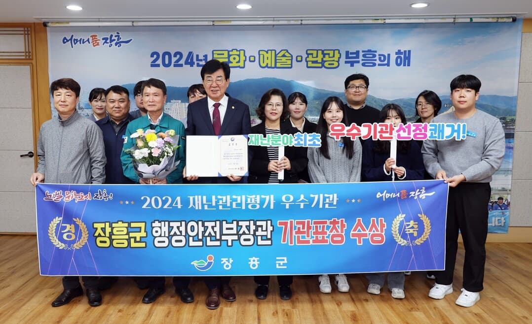 장흥군 2024년 재난관리평가 우수기관 선정…9300만원 확보