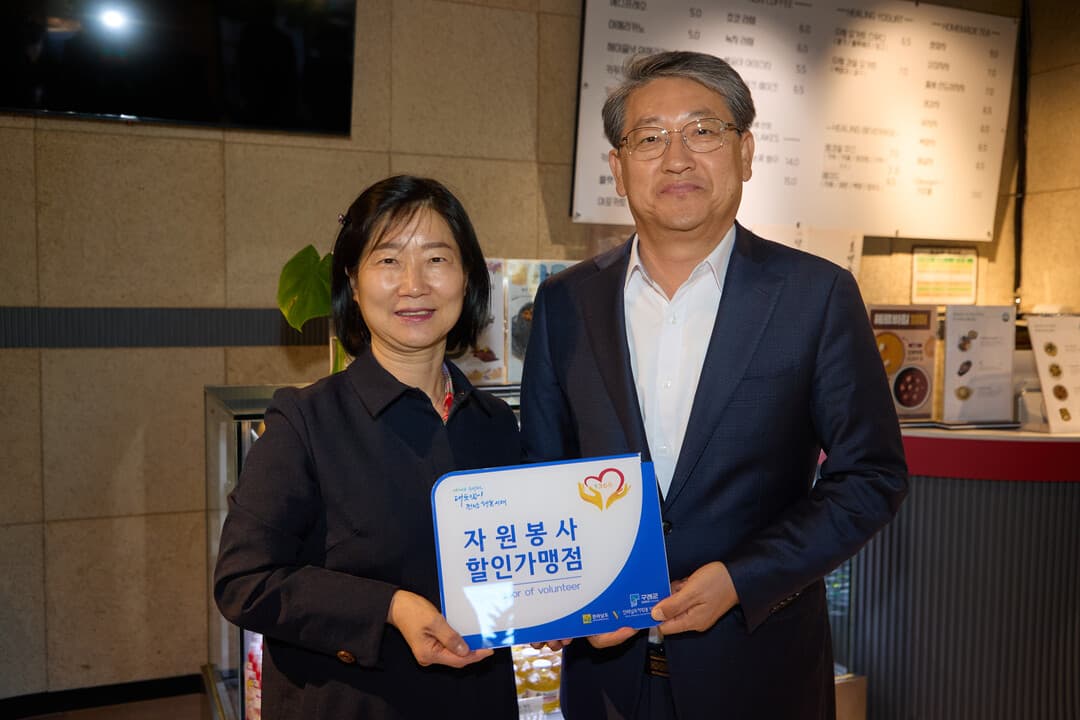 김순호 구례군수, '우수 자원봉사자' 할인가맹점 현판 전달