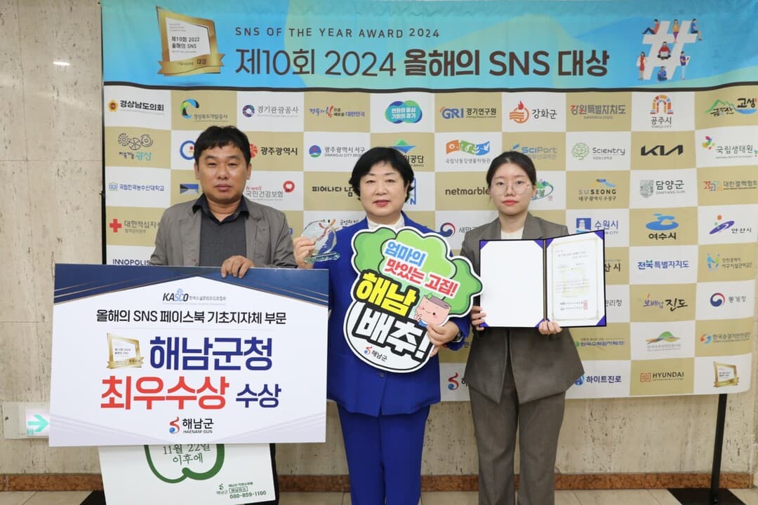 군정 홍보 전남 해남이 '최고'…SNS 3관왕 달성