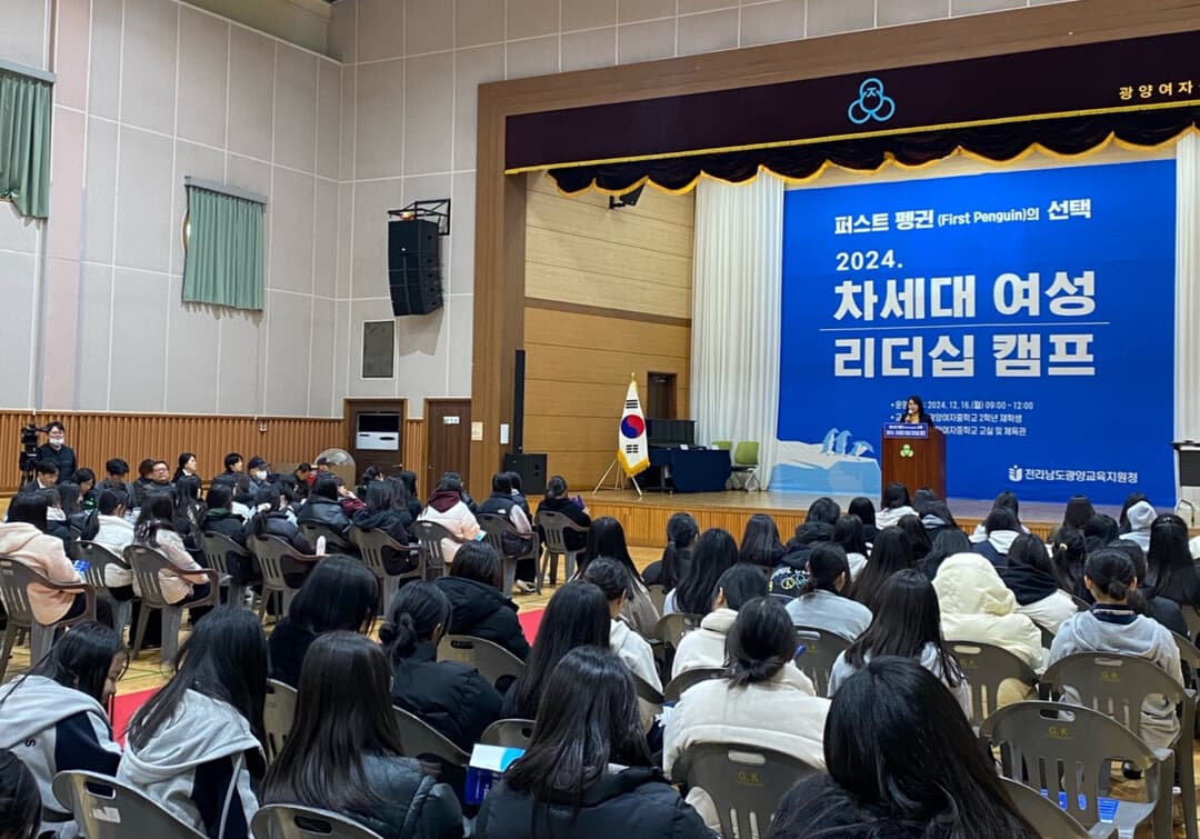 [포토] 광양교육지원청, 2024 차세대 여성 리더십 캠프 개최