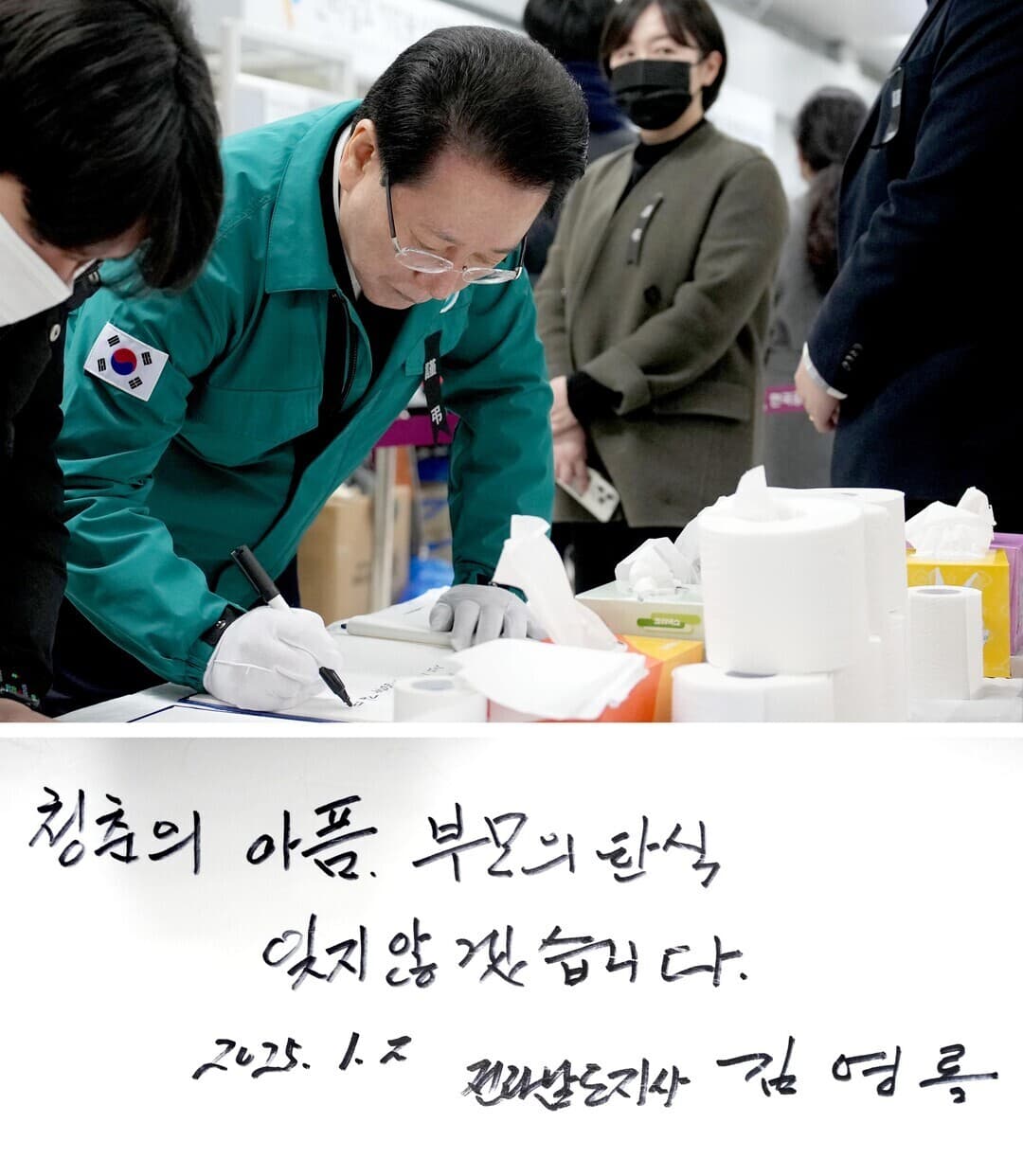 전남도사회복지공동모금회, 제주항공 유족 긴급생계비 300만원씩 지급
