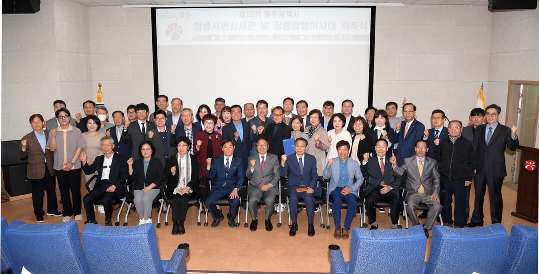 [포토] 강기정 광주광역시장, 광주시 청렴시민감사관·청렴암행어사대 위촉