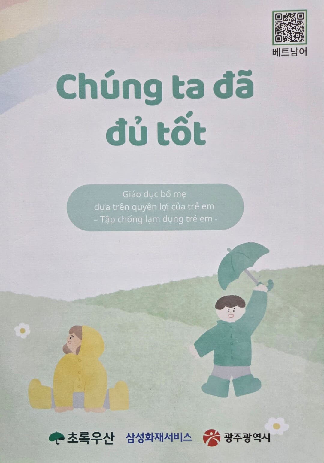 광주광역시, 아동학대 예방 8개 언어 '부모 교육 리플릿' 제작